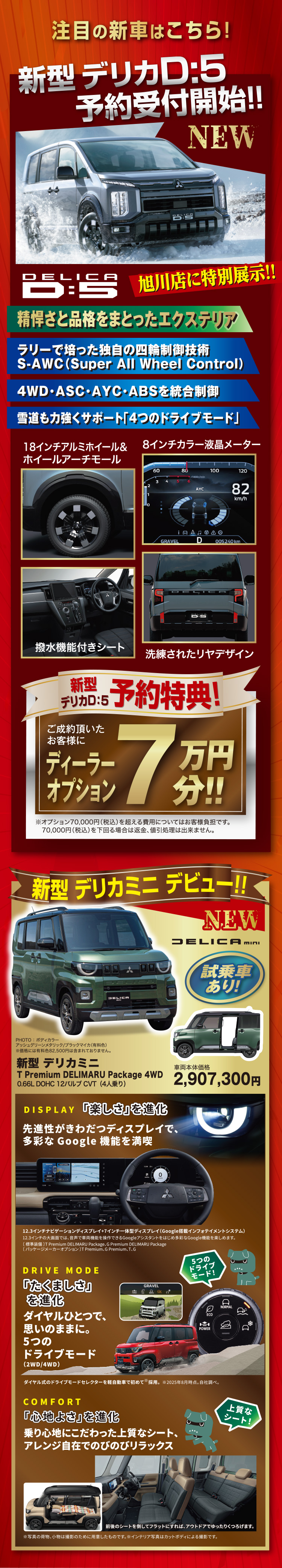 新型デリカD:5 予約受付開始