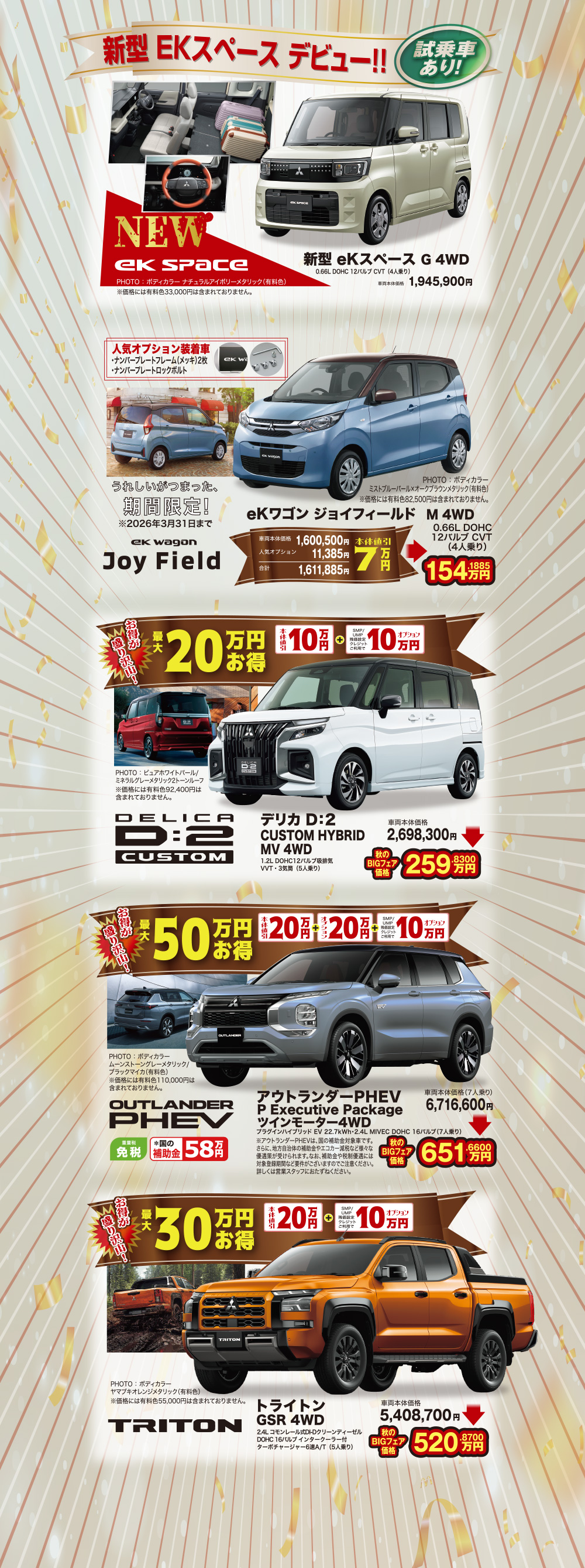 新型EKスペース デビュー