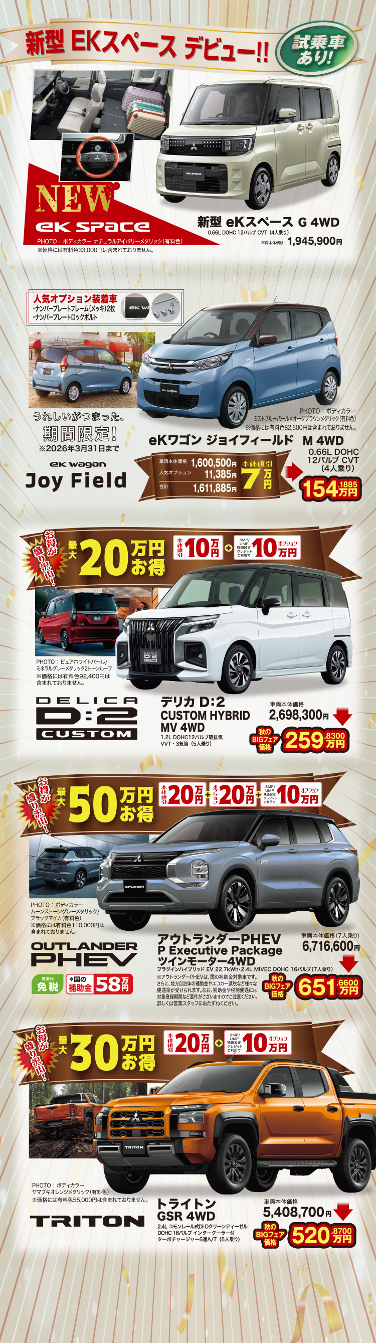 新型EKスペース デビュー