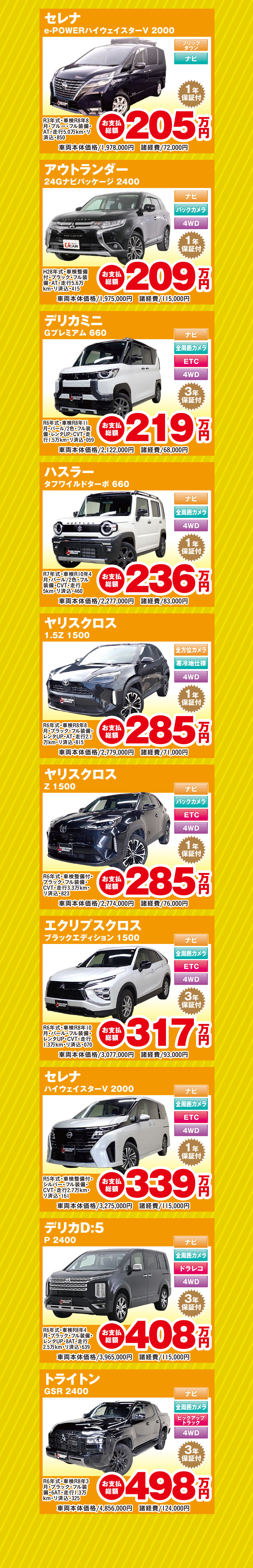 セレナ　アウトランダー　デリカミニ