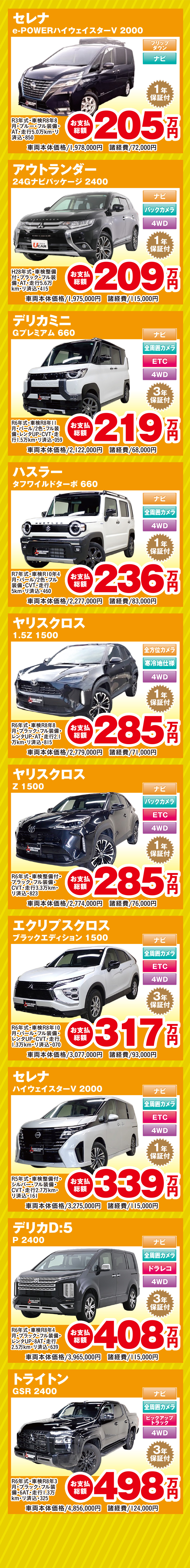 セレナ　アウトランダー　デリカミニ